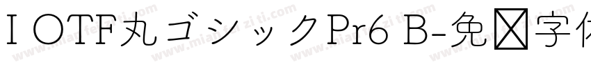 I OTF丸ゴシックPr6 B字体转换